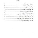 دانلود PDF کتاب آینده پسرت را بساز پگاه فرهنگ مهر