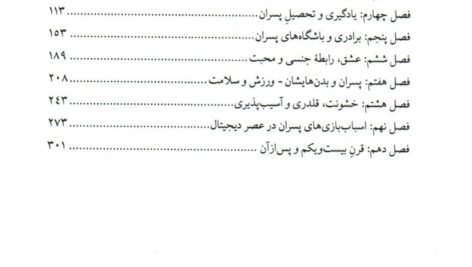 دانلود PDF کتاب آینده پسرت را بساز پگاه فرهنگ مهر