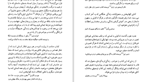 دانلود PDF کتاب ماندم تا روایت کنم اماکولی ایلی باگیزا