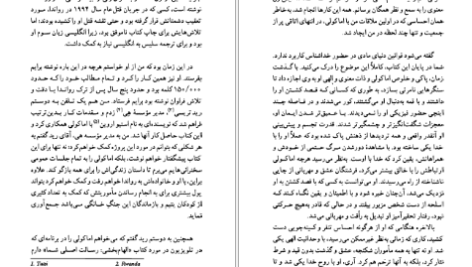 دانلود PDF کتاب ماندم تا روایت کنم اماکولی ایلی باگیزا
