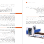 دانلود PDF کتاب دانش فنی پایه صنایع چوب و مبلمان سازمان پژوهش و برنامه ریزی آموزشی