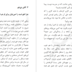 دانلود PDF کتاب کودک خانواده انسان گیتی ناصحی