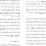 دانلود PDF کتاب جامع پی آر پی و ترمیم زخم محمد حسین ارژنگیان