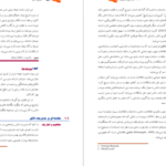 دانلود PDF کتاب فناوری اطلاعات در مدیریت ۲ افرایم توربان