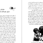 دانلود PDF کتاب هفت و نیم درس درباره مغز لیزا فلدمن بارت