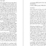 دانلود PDF کتاب هفت و نیم درس درباره مغز لیزا فلدمن بارت