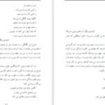 دانلود PDF کتاب زنانه با فروغ مهتاب سالاری