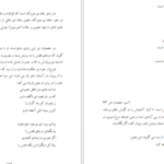 دانلود PDF کتاب زنانه با فروغ مهتاب سالاری