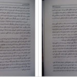 دانلود PDF کتاب دندان ببر پال توئیچل