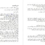 دانلود PDF کتاب چون دوستت دارم گیوم موسو