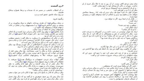 دانلود PDF کتاب چون دوستت دارم گیوم موسو