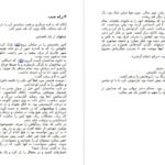 دانلود PDF کتاب چون دوستت دارم گیوم موسو