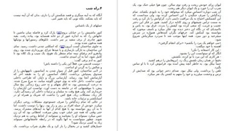 دانلود PDF کتاب چون دوستت دارم گیوم موسو