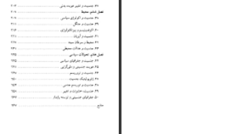 دانلود PDF کتاب جنسیت و جغرافیا عباس محمدی اصل