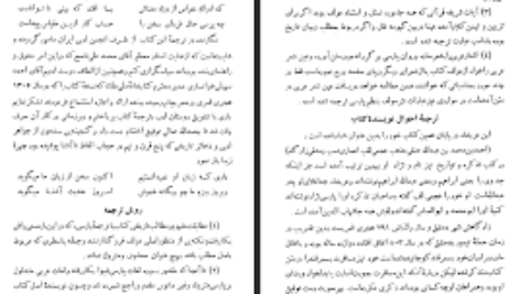 دانلود PDF کتاب زندگانی تیمور ابن عربشاه