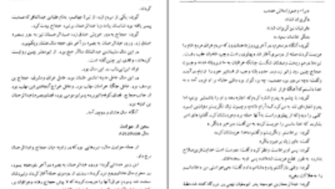 دانلود PDF کتاب انجیل شریف