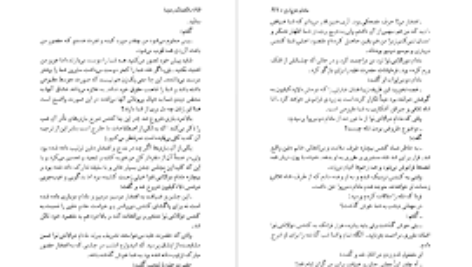 دانلود PDF کتاب مادام دوپاری جلد اول الکساندر دوما