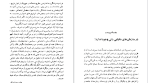 دانلود PDF کتاب زنان مافیا کلر لانگریگ