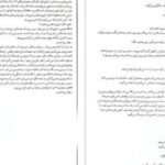 دانلود PDF کتاب سرگذشت آب و آتش مهرگان بهار برادران