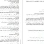 دانلود PDF کتاب سرگذشت آب و آتش مهرگان بهار برادران