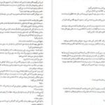 دانلود PDF کتاب سرگذشت آب و آتش مهرگان بهار برادران