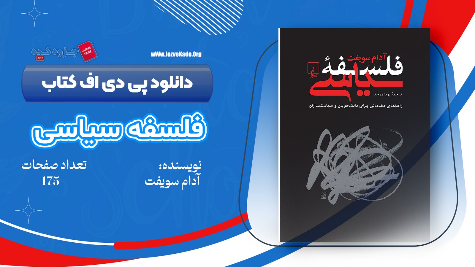 دانلود PDF کتاب فلسفه سیاسی آدام سویفت 