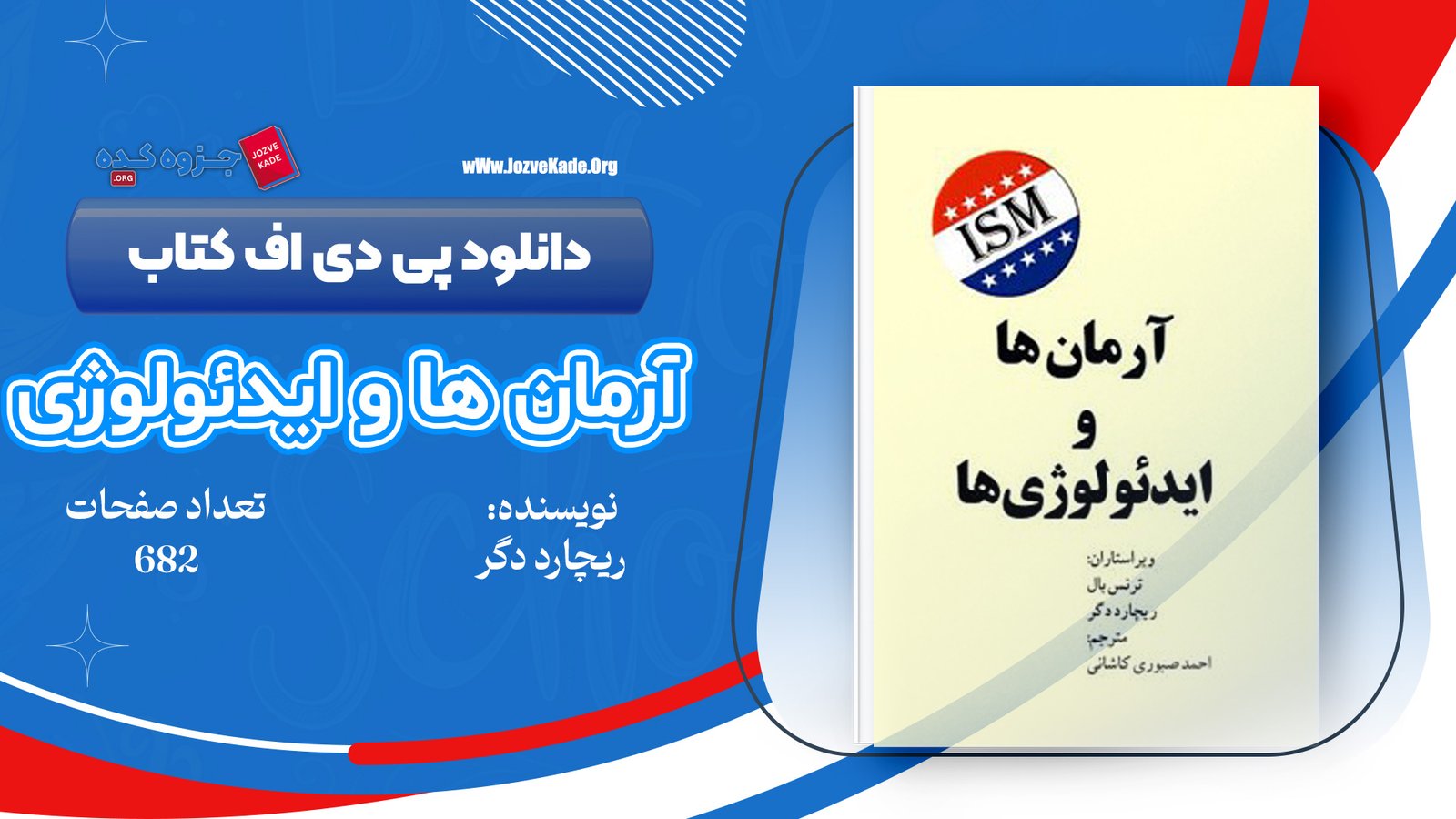دانلود PDF کتاب آرمان ها و ایدئولوژی ها ریچارد دگر 