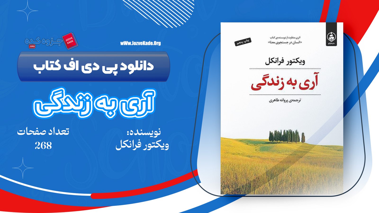 دانلود PDF کتاب آری به زندگی ویکتور فرانکل 
