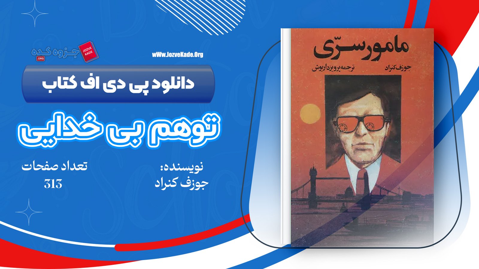 دانلود PDF کتاب مامور سری جوزف کنراد 