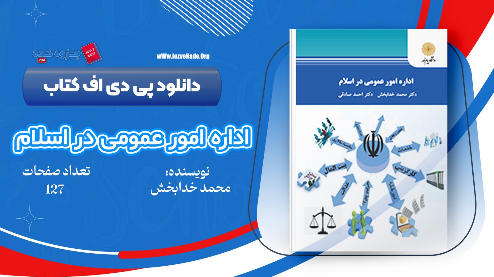 دانلود PDF کتاب اداره امور عمومی در اسلام خدابخش 