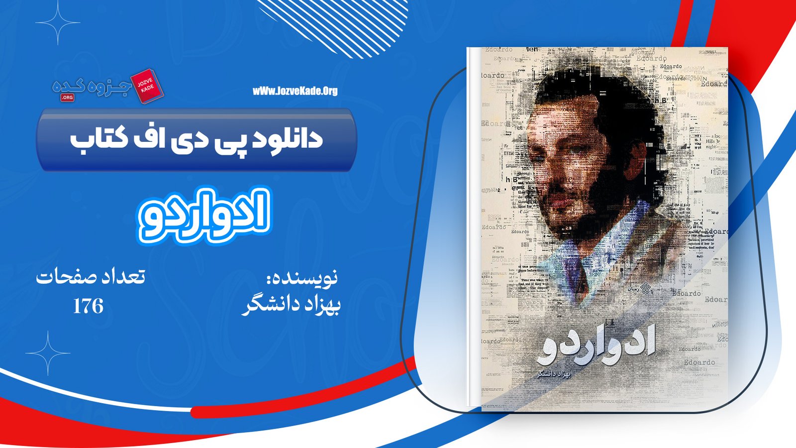 دانلود PDF کتاب ادواردو بهزاد دانشگر 
