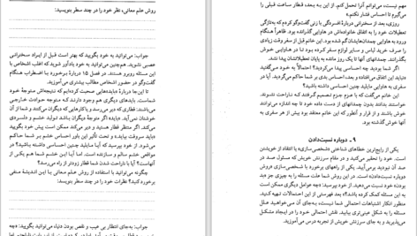دانلود PDF کتاب از حال بد به حال خوب دیوید برنز