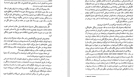 دانلود PDF کتاب از حال بد به حال خوب دیوید برنز