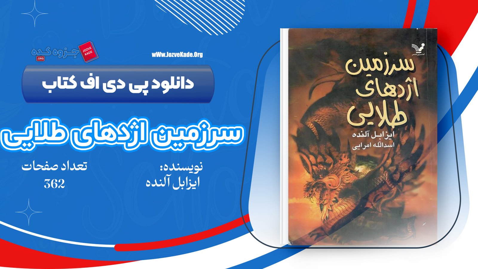 دانلود PDF کتاب سرزمین اژدهای طلایی ایزابل آلنده 