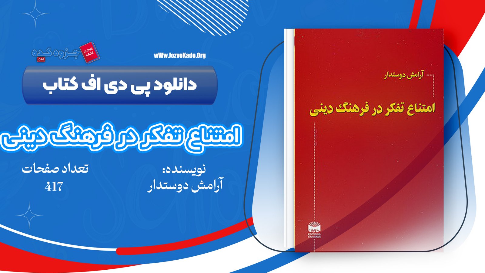 دانلود PDF کتاب امتناع تفکر در فرهنگ دینی آرامش دوستدار 