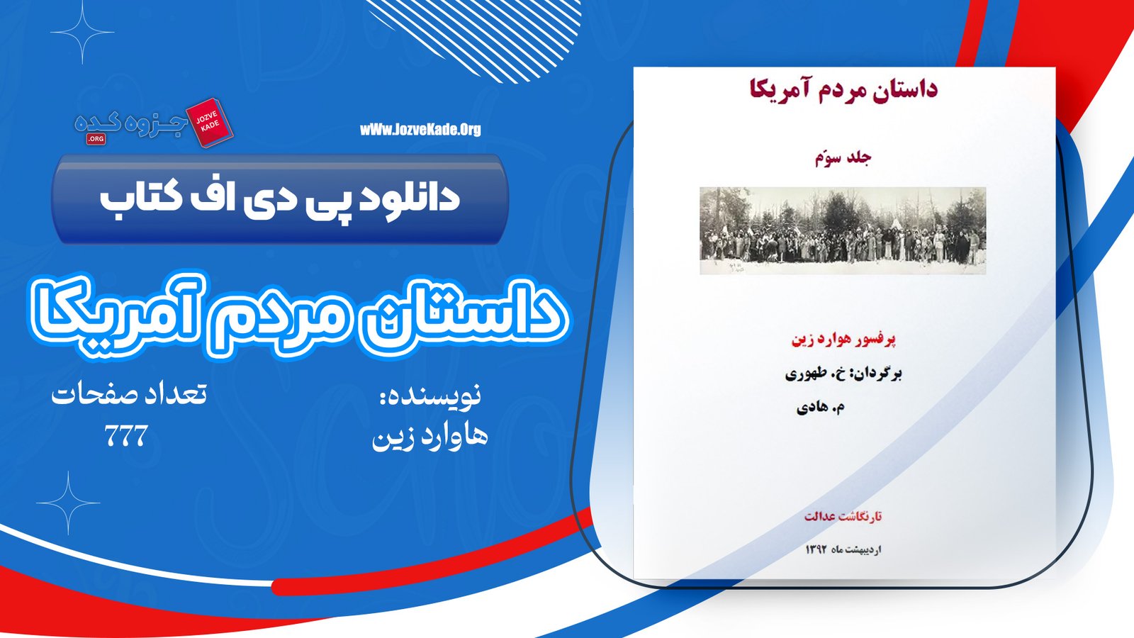 دانلود PDF کتاب داستان مردم آمریکا هاوارد زین 