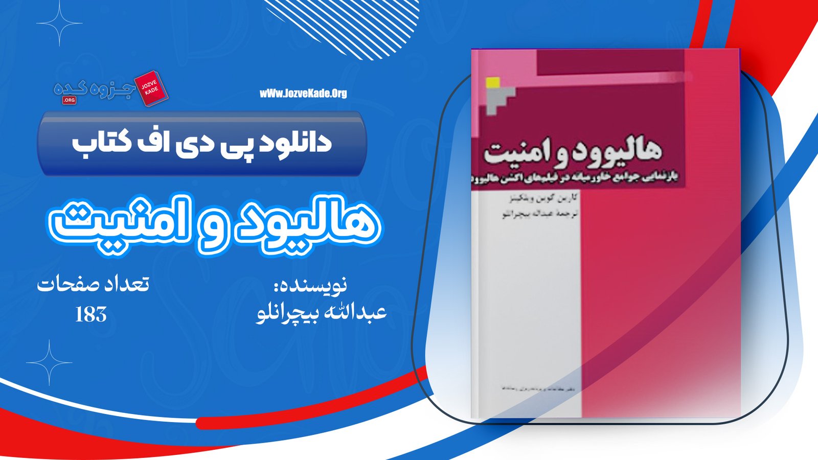 دانلود PDF کتاب هالیود و امنیت عبدالله بیچرانلو 