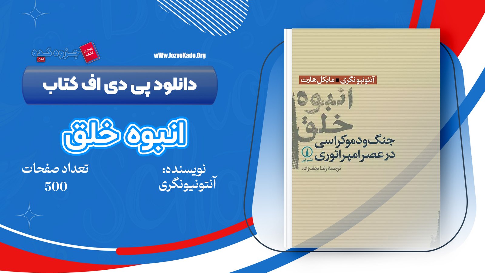 دانلود PDF کتاب انبوه خلق آنتونیونگری دانلود PDF کتاب انبوه خلق آنتونیونگری