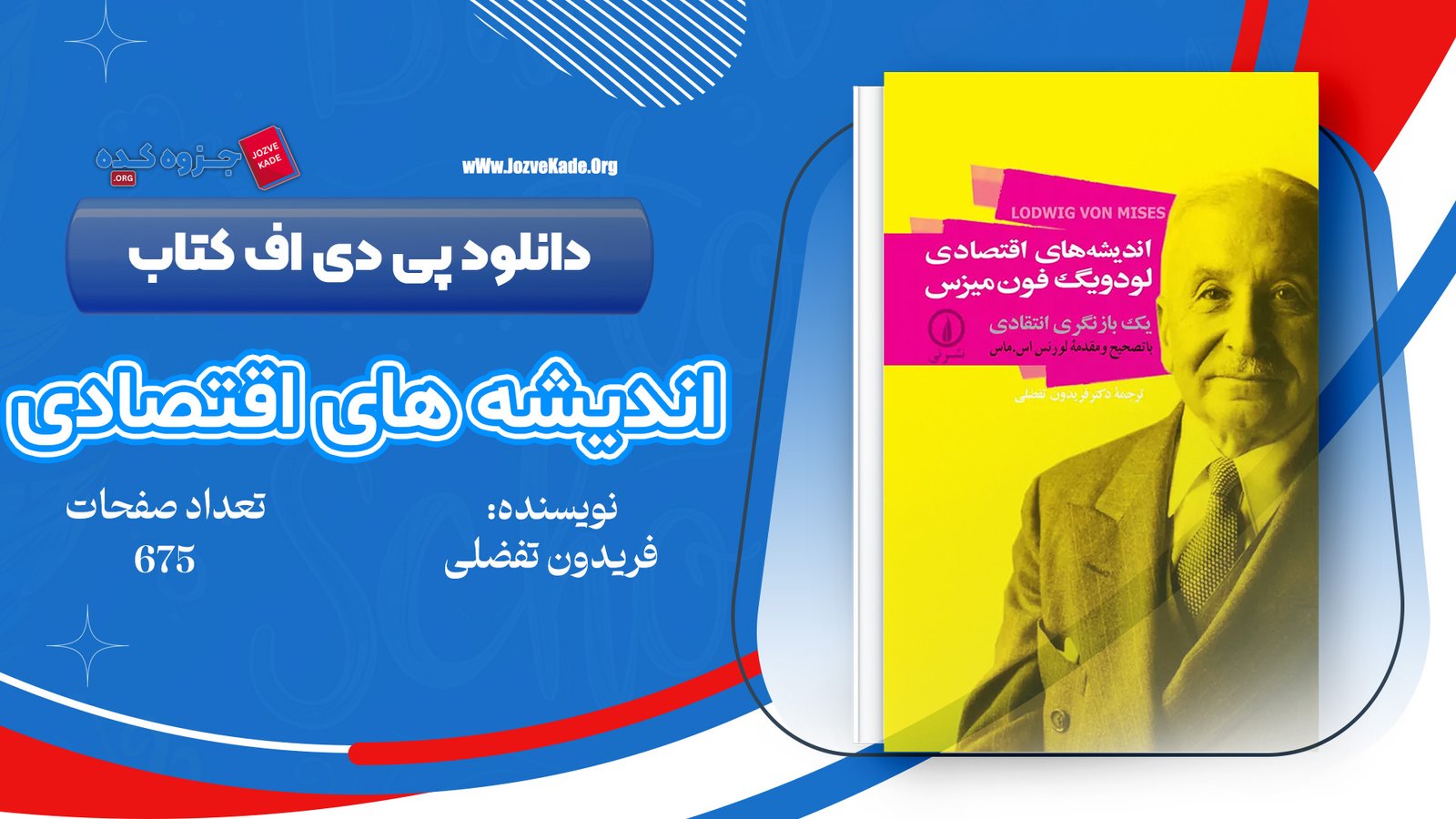دانلود PDF کتاب تاریخ عقاید اقتصادی دکتر فریدون تفضلی 