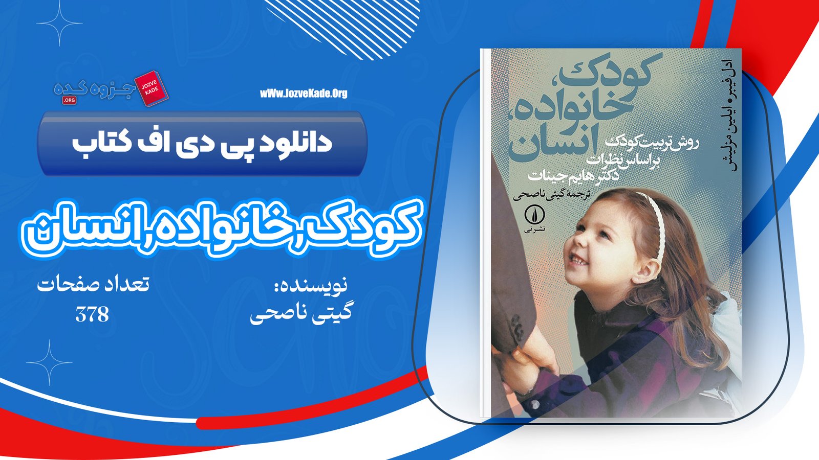 دانلود PDF کتاب کودک خانواده انسان گیتی ناصحی 