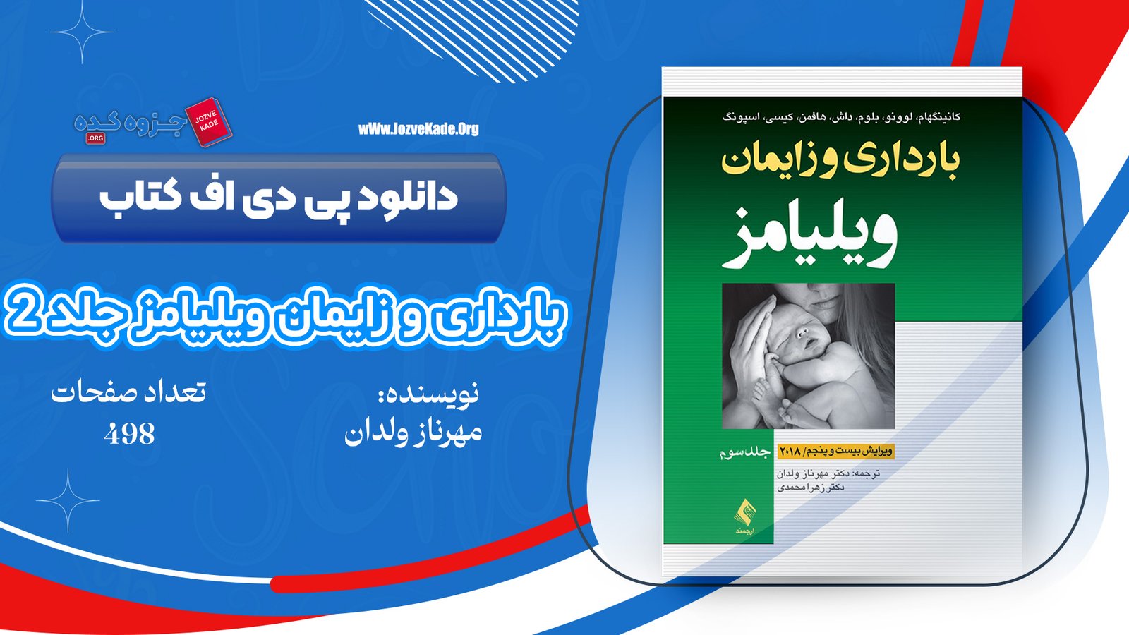 دانلود PDF کتاب بارداری و زایمان ویلیامز جلد 2 مهرناز ولدان 