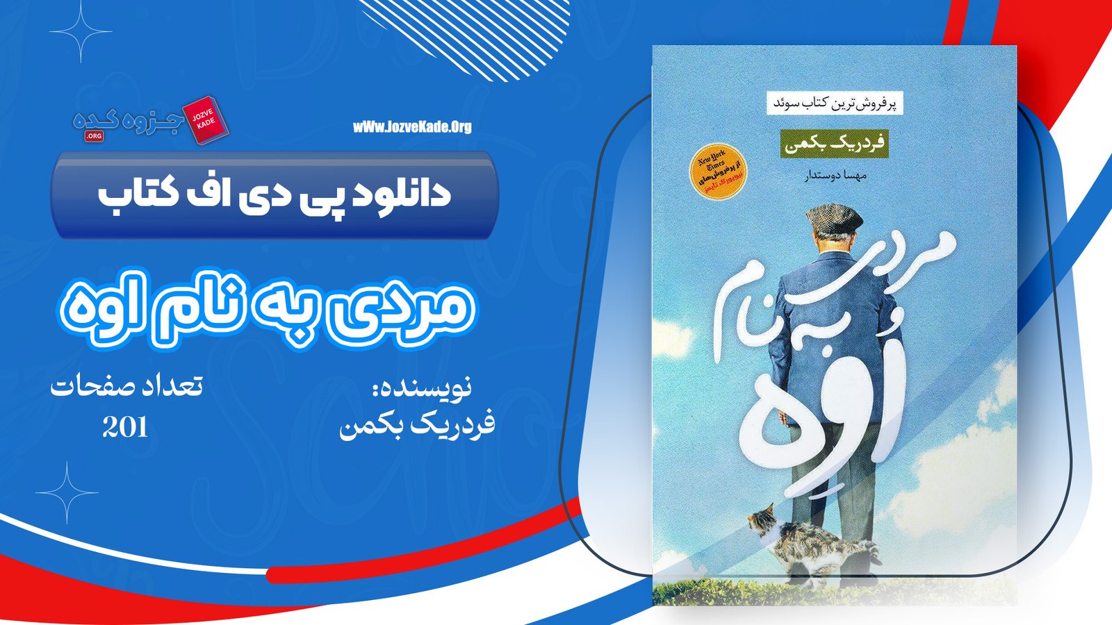 دانلود PDF کتاب مردی به نام اوه فردریک بکمن