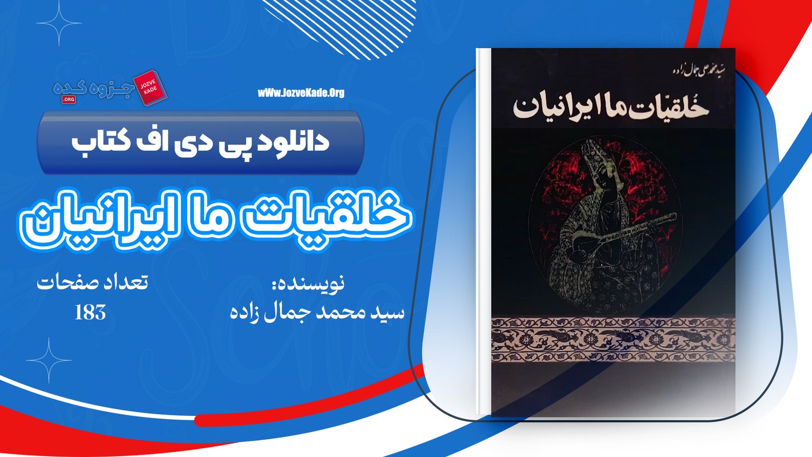 دانلود PDF کتاب هالیود و امنیت عبدالله بیچرانلو 