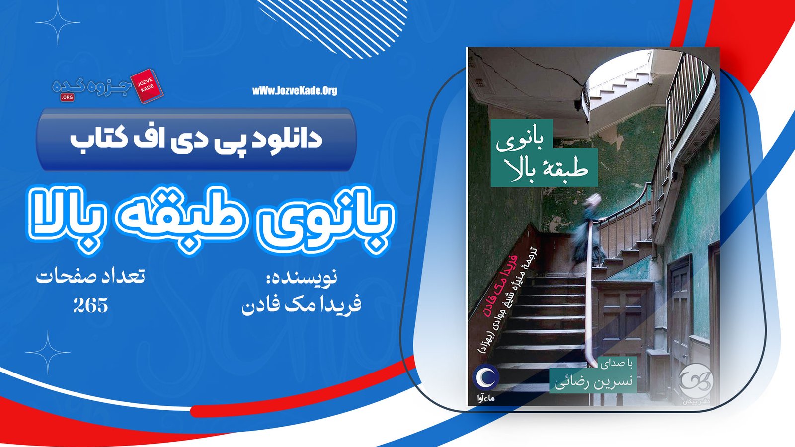 دانلود PDF کتاب بانوی طبقه بالا مک فادن 