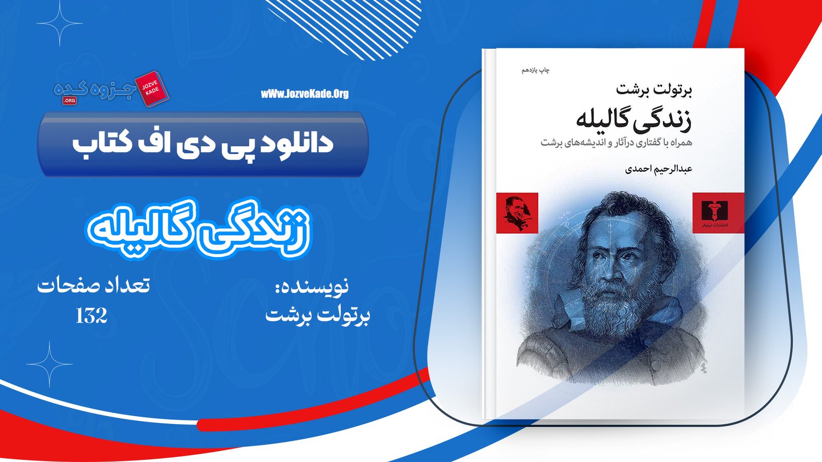 دانلود PDF کتاب زندگی‌ گالیله برتولت برشت عبدالرحیم احمدی