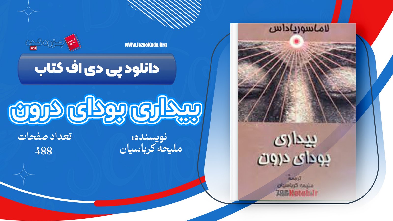 دانلود PDF کتاب بیداری بودای درون ملیحه کرباسیان