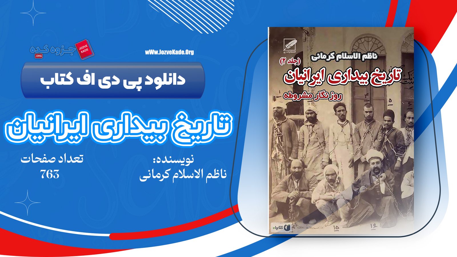 دانلود PDF کتاب تاریخ بیداری ایرانیان جلد 2 ناظم الاسلام کرمانی 