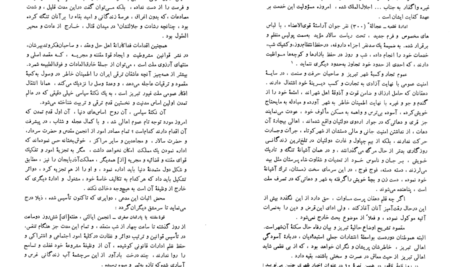 دانلود PDF کتاب تاریخ بیداری ایرانیان جلد ۲ ناظم الاسلام کرمانی