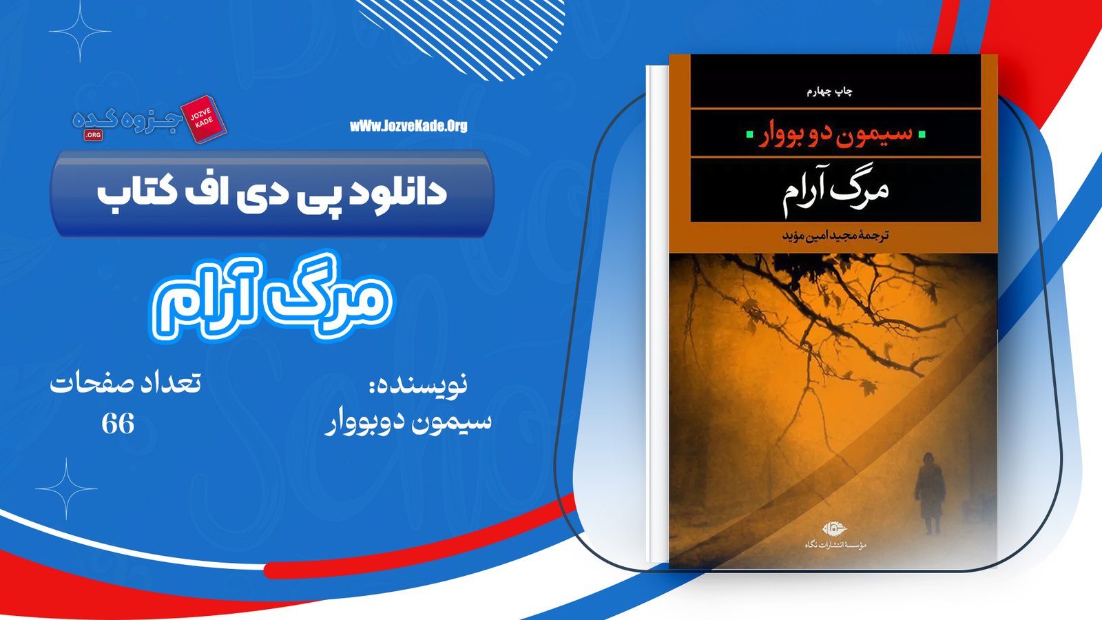 دانلود PDF کتاب مرگ آرام سیمون دوبووار 