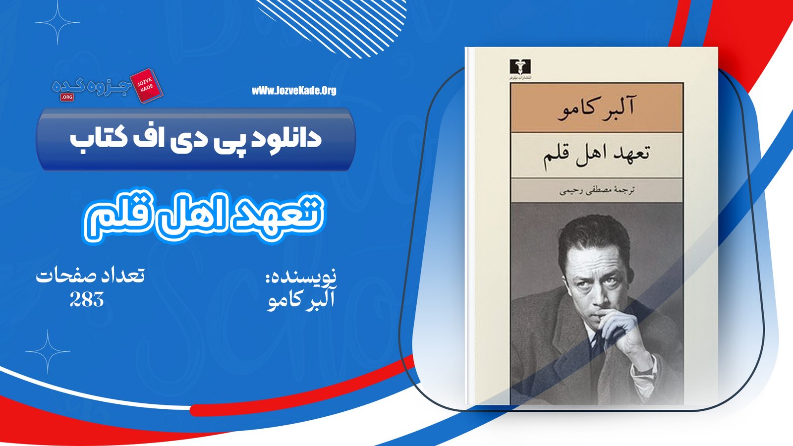 دانلود PDF کتاب تعهد اهل قلم آلبر کامو 